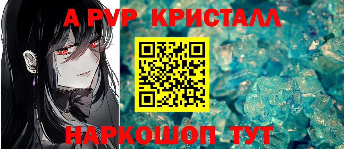A PVP Crystall  Alfa_PVP СК КРИС  Сунжа  A-PVP СК КРИС  Вход с VPN 