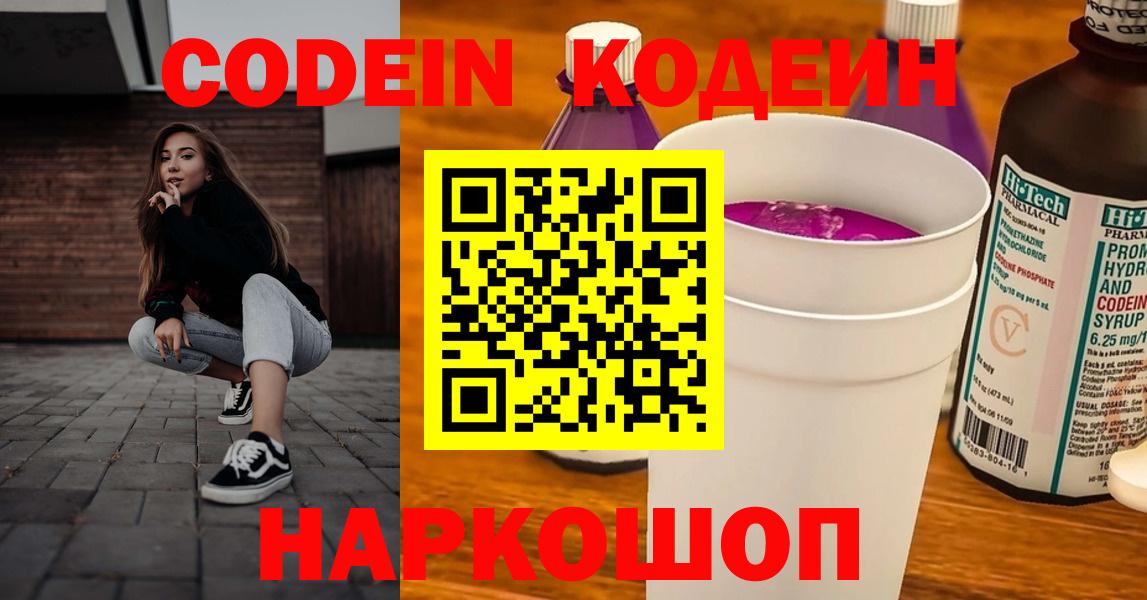 Кодеиновый сироп Lean напиток Lean (лин)  Кодеиновый сироп Lean Purple Drank  Сунжа  Вход с VPN 