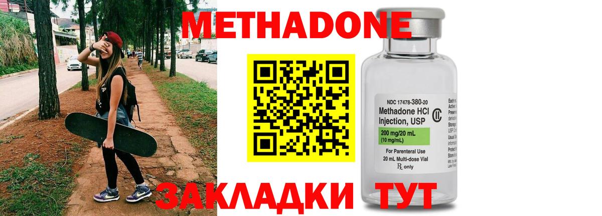 МЕТАДОН methadone  Метадон белоснежный  hydra ONION  Вход с VPN  Сунжа 