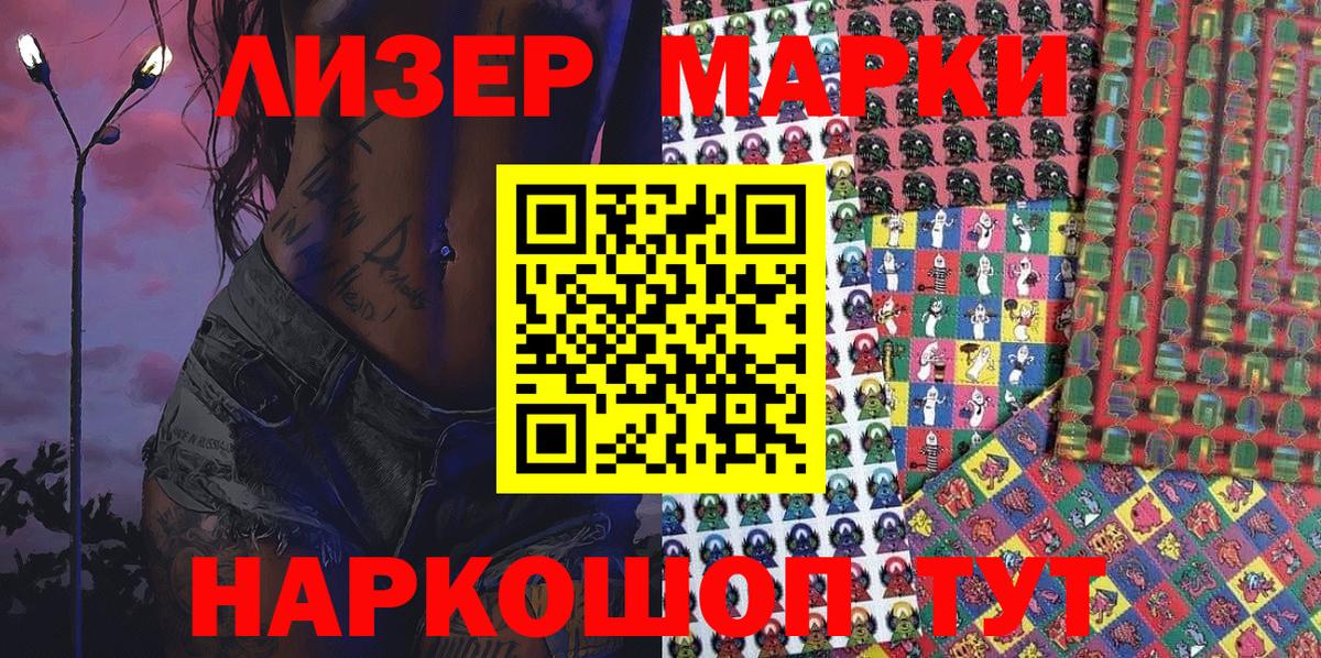 купить закладку  Наркотические марки 1500мкг  Вход с VPN  Наркотические марки 1500мкг  Сунжа 
